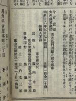 古今実録大久保武蔵鐙　功績之記　上中　2冊