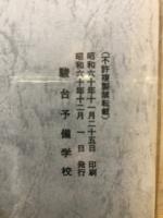 日本史1　問題集