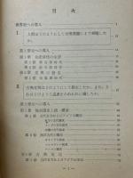 世界史研究　上下