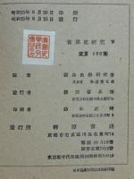 世界史研究　上下
