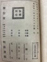 増鏡読本　上下巻揃