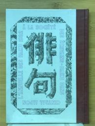 年間句集