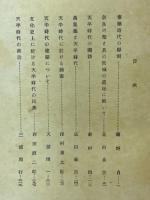 天平の文化 上・下