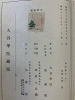 佛教読本　巻1.2　2冊