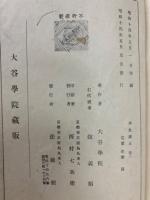 佛教読本　巻1.2　2冊