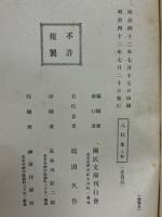八代集　上下　2冊揃