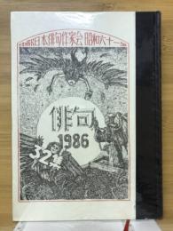年刊句集　32集