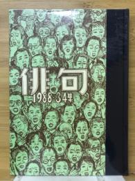 年刊句集 34集