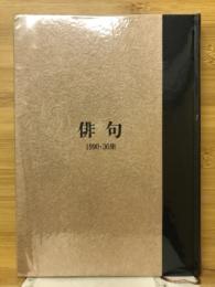 年刊句集　36集
