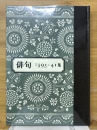 年刊句集　41集