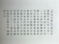 年刊句集　41集