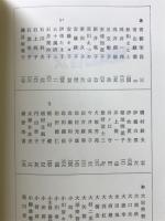 年刊句集　40集
