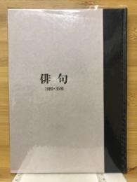 年刊句集　35集