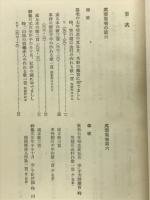 増訂萬葉集全註釈6　巻の6・7　