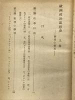 欧洲政治思想史  (個我の発見)