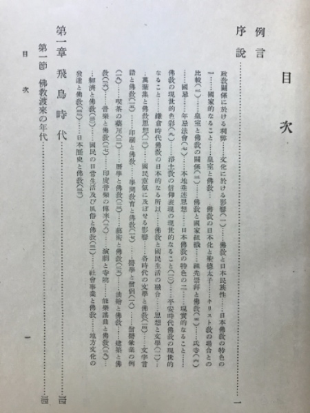日本仏教史研究(辻善之助 著) / 古本、中古本、古書籍の通販は