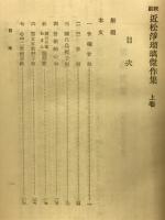 近松浄瑠璃傑作集　