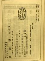 近松浄瑠璃傑作集　