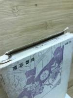 近松浄瑠璃傑作集　