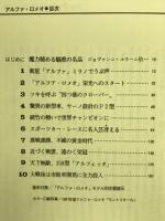 アルファ・ロメオ 陽光に輝くレースの花形