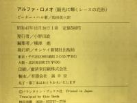 アルファ・ロメオ 陽光に輝くレースの花形