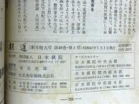 棋道 1972年1月号～12月号
