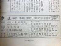 棋道 1972年1月号～12月号