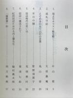 郷土田辺　風土と文化