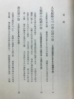 七福神物語　生命の完成を求めて天と地と水に輪廻する神々
