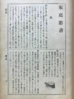 家庭辞書