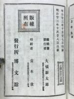 日本歌學全書