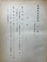 欧洲政治思想史