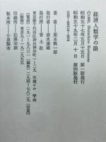 経済人類学の眼