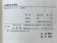 大学英作文の基本