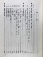 北韓十五年史 : 1945年8月-1961年1月