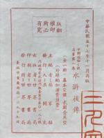 水滸後伝
