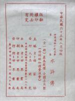 水滸伝