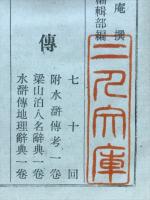 水滸伝