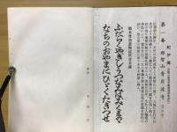 西國三十三靈場納経帖