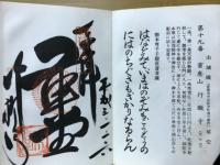 西國三十三靈場納経帖