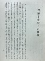 北安曇郡郷土誌稿