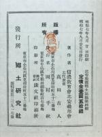 北安曇郡郷土誌稿