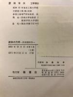 流体の力学 : 付・例題解答