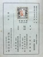 聖徳太子の国家統制