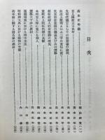 高木正年自叙伝