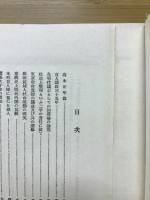 高木正年自叙伝