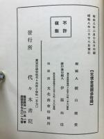 高木正年自叙伝