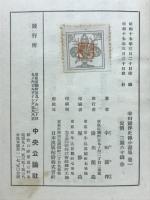 露伴史伝小説集