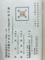 現在及将来の心霊研究