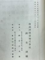滿蒙と滿鐡